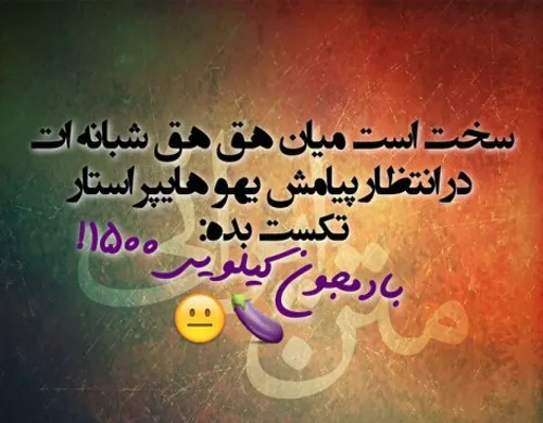 سخته خیلی سخته