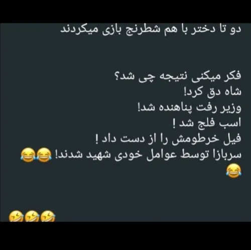 شهید شدن 🤦‍♀️😝😆