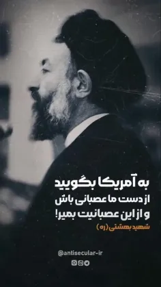 شهید محمدحسين بهشتی نابغه ی دوران... 