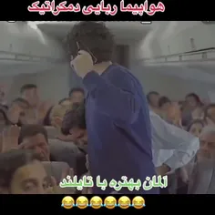 ببر تایلند 😂🤏
لایک کامنت یادت نرع ❤️