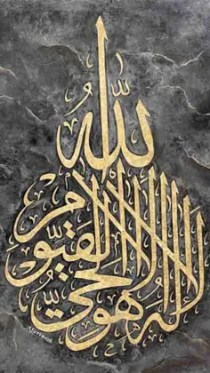 آیَتُ الکُرسی، برترین آیه‌ی قرآن 