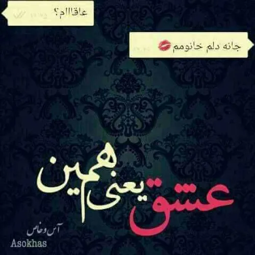 عاشقانه...