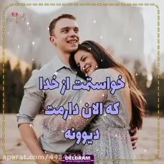 خواستمت از خدا که الان دارمت♥️