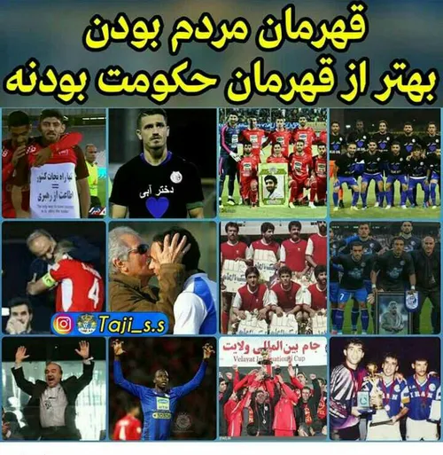 قهرمان بودن مردم بهتر از قهرمان بودن دولته