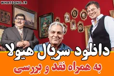 دانلود سریال هیولا + نقد و بررسی در وات سانگ