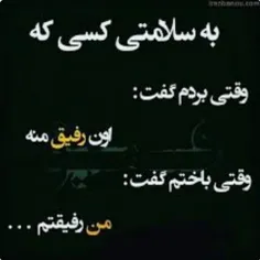 بسلامتی هر چی رفیقه