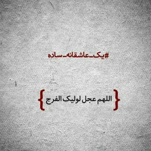 عاشقانه ساده