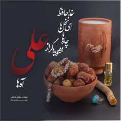 {آقای ما...}
