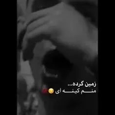 منم کینه آیی🙆😑👌👌👌