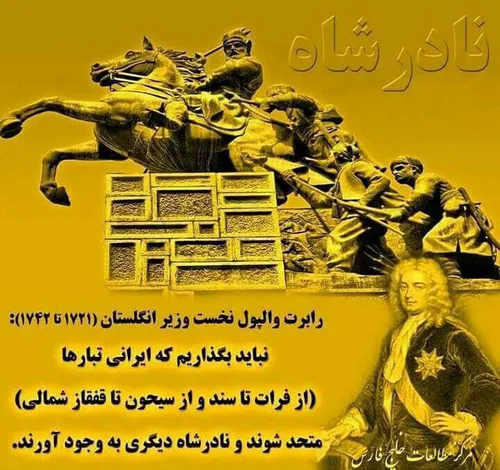 نباید بگذاریم که ایرانی تبار ها ( از فرات تا سند و از سیح