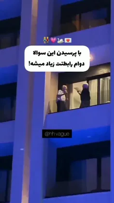 اگه میخوای دووم رابطت بیشتر باشه این سوالا بهت کمک میکنه💌