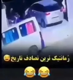 رمانتیک ترین تصادف جهان 🤣🤣🤣🤣🤣🤣🤣