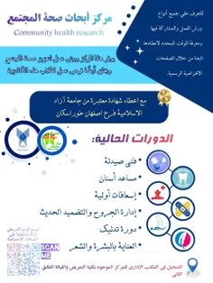 💠مركز أبحاث صحة المجتمع جامعة آزاد الاسلامیة فرع اصفهان (