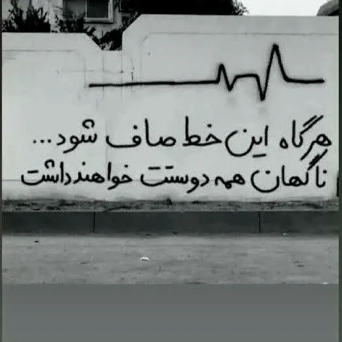 ب سلامتی روزی ک همه دوستم داشته باشن🙂💔