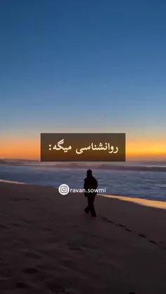 ✨💙روانشناسی میگه:اگه وقتایی که اوضاع رو به راه نیست،میری 