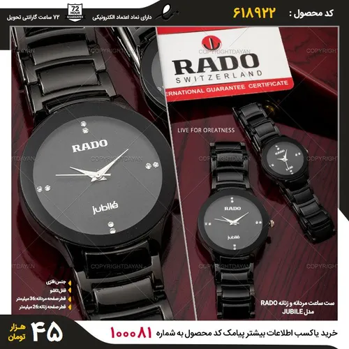 ⌚ ️ست زنانه مردانه⌚ ️Rado