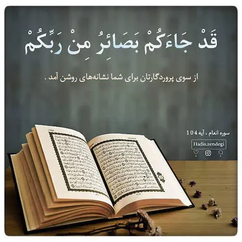 قرآن کتاب زندگی