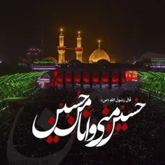 حسین منی و انا من حسین 