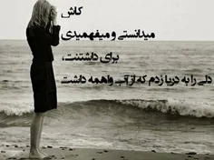 آه، ای عشق تو در جان و تن من جاری