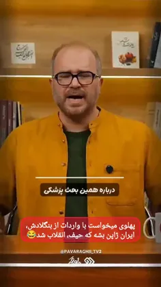 داشتیم با واردات از #بنگلادش، #ژاپن می‌شدیم که حیف، #انقل