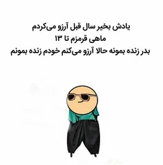 😂 ینی ۱۳رو میبینیم؟ 😭😂