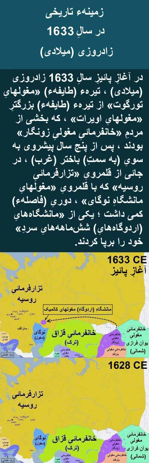 زمینهء تاریخی در آغازِ پائیزِ سالِ 1633 زادروزی (میلادی)