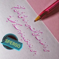 عکس نوشته sperso 43124145