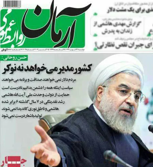 روحانی امروز در مشهد: مسئولان باید نوکر مردم باشند