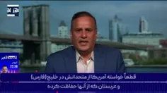 ✅ مناظره کارشناسان آمریکایی و سعودی در مورد ایران...