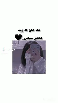 ماه هایی که زود عاشق میشن با احساساتی هارو گذاشتم❤️