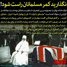 خیانت بهاییان در زمان پهلوی