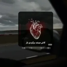 تو رو بدجوری قلبم نیاز داره💔🥺🧸