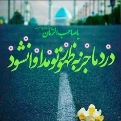 بسر آمد شب هجران و سحر نزدیک است