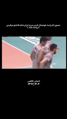 صابر جانم ... تا ابد تو دلم میمونی . اون سرویس هات ... او