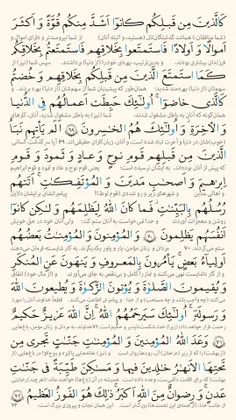 صفحه صد و نود و هشت سوره مبارکه توبه