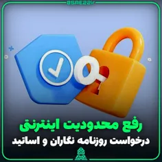 ⚠️درخواست اساتید روزنامه‌نگاری از #رئیس_جمهور : حالا که ل