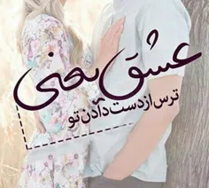 عشق یعنی