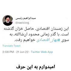 زمستان اقتصادی کنونی ناشی از خزان دولت روحانی است... 