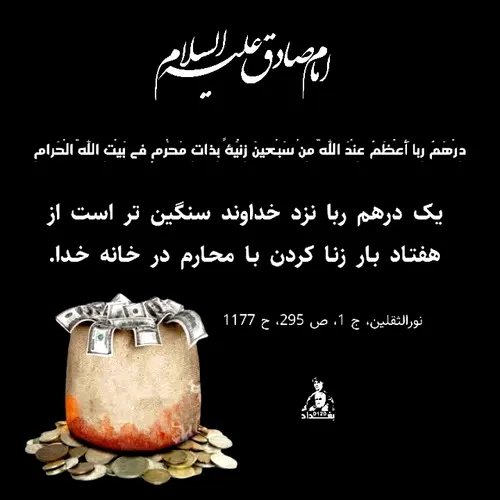 امام صادق عليه السلام