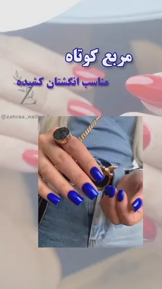 فرم ناخن مورد علاقه ات کدومه؟***