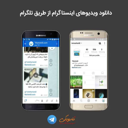 دانلود ویدیوهای اینستاگرام از طریق تلگرام