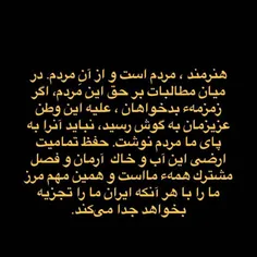 هشدار «حامد بهداد» درباره توطئه تجزیه ایران