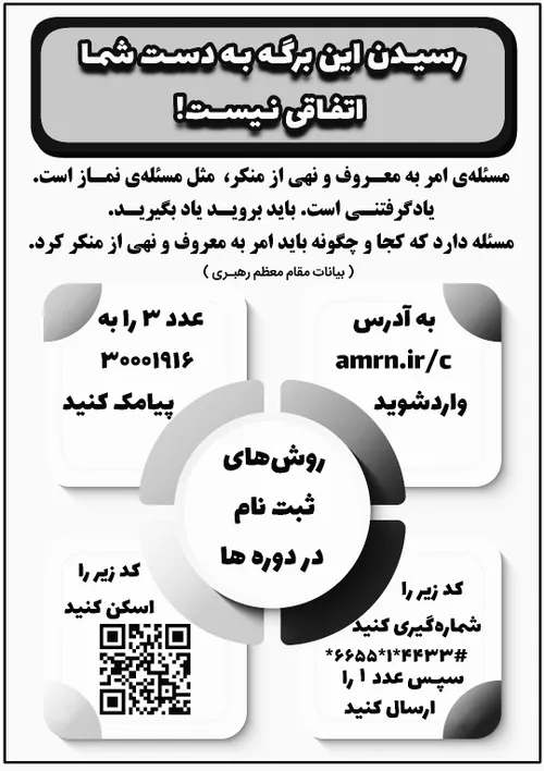 تنها راه نجات و اصلاح وضعیت ، یاد گرفتن و انجام امر به مع