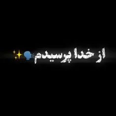 دردا فراموش میشن ولی اونایی که باعث شدن درد بکشیم هرگز):💔