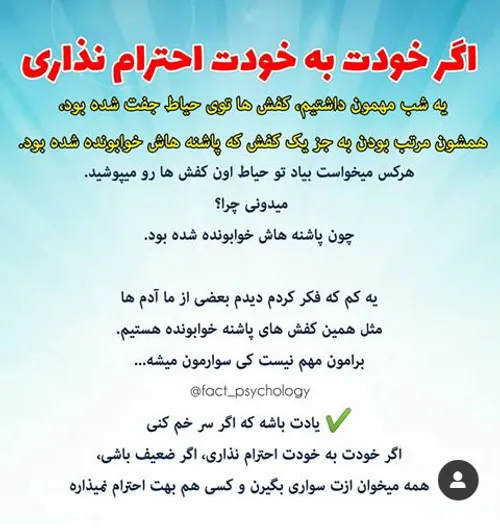 به خودت احترام بزار