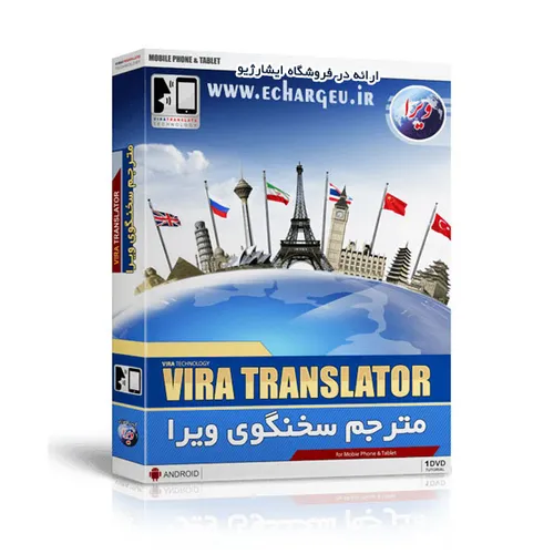 ◄ امکان خرید آنلاین مترجم سخنگوی همراه ویرا فراهم شد.