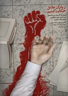 #پوستر |شانزده آذر متعلق به دانشجوی ضد آمریکا و ضد سلطه ا