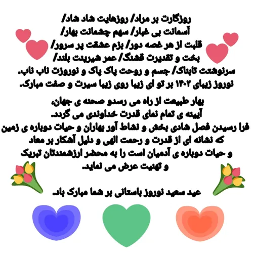 شعر نوروزی