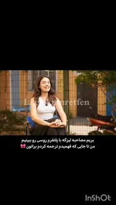 مصاحبه تازه منتشر شده از لیزگه جومرت با پلتفرم روسی 🍊