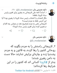 💠  🚨  نامه علی لاریجانی به رهبری برای تغییر رئیس ستاد #کر